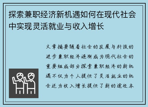 探索兼职经济新机遇如何在现代社会中实现灵活就业与收入增长