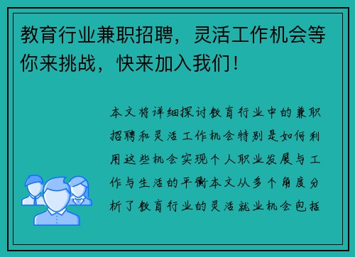 教育行业兼职招聘，灵活工作机会等你来挑战，快来加入我们！