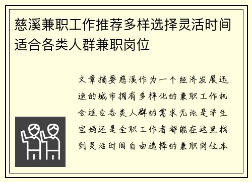 慈溪兼职工作推荐多样选择灵活时间适合各类人群兼职岗位