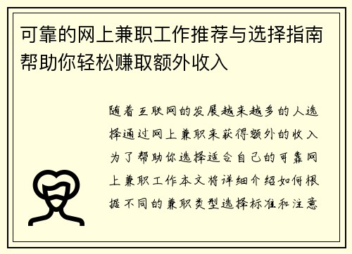 可靠的网上兼职工作推荐与选择指南帮助你轻松赚取额外收入