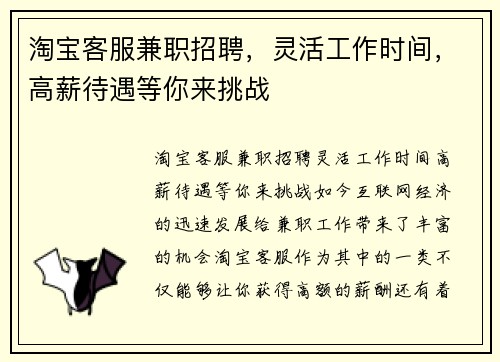 淘宝客服兼职招聘，灵活工作时间，高薪待遇等你来挑战