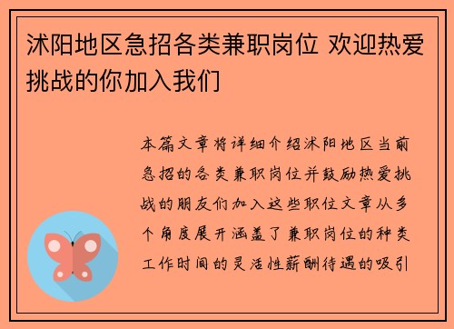 沭阳地区急招各类兼职岗位 欢迎热爱挑战的你加入我们