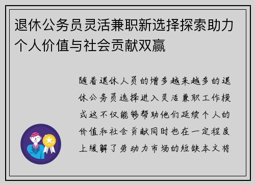 退休公务员灵活兼职新选择探索助力个人价值与社会贡献双赢
