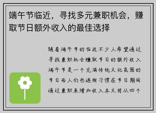 端午节临近，寻找多元兼职机会，赚取节日额外收入的最佳选择