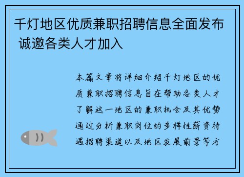千灯地区优质兼职招聘信息全面发布 诚邀各类人才加入