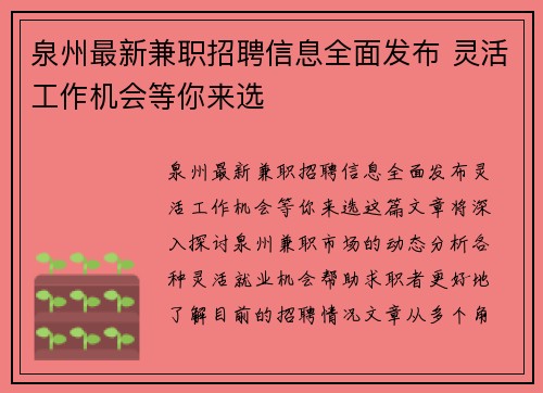 泉州最新兼职招聘信息全面发布 灵活工作机会等你来选
