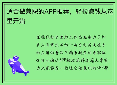 适合做兼职的APP推荐，轻松赚钱从这里开始