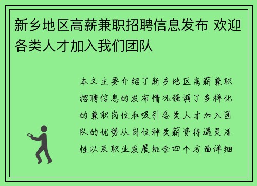 新乡地区高薪兼职招聘信息发布 欢迎各类人才加入我们团队