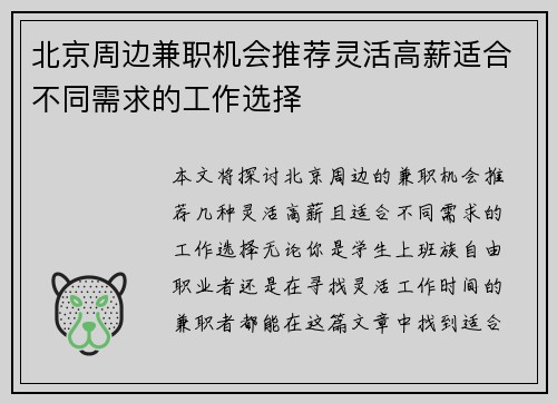 北京周边兼职机会推荐灵活高薪适合不同需求的工作选择