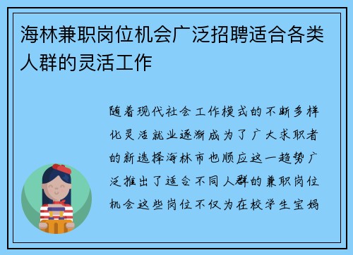 海林兼职岗位机会广泛招聘适合各类人群的灵活工作
