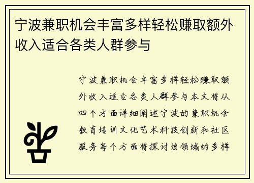 宁波兼职机会丰富多样轻松赚取额外收入适合各类人群参与