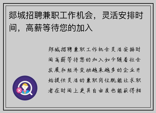 郯城招聘兼职工作机会，灵活安排时间，高薪等待您的加入