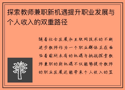 探索教师兼职新机遇提升职业发展与个人收入的双重路径
