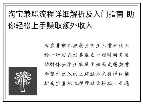淘宝兼职流程详细解析及入门指南 助你轻松上手赚取额外收入