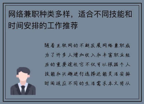 网络兼职种类多样，适合不同技能和时间安排的工作推荐