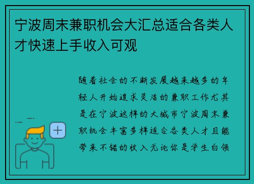 宁波周末兼职机会大汇总适合各类人才快速上手收入可观
