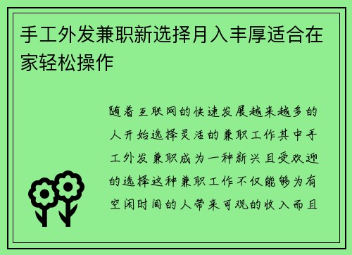 手工外发兼职新选择月入丰厚适合在家轻松操作