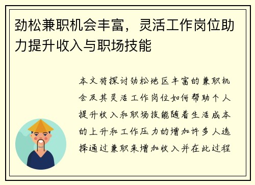 劲松兼职机会丰富，灵活工作岗位助力提升收入与职场技能
