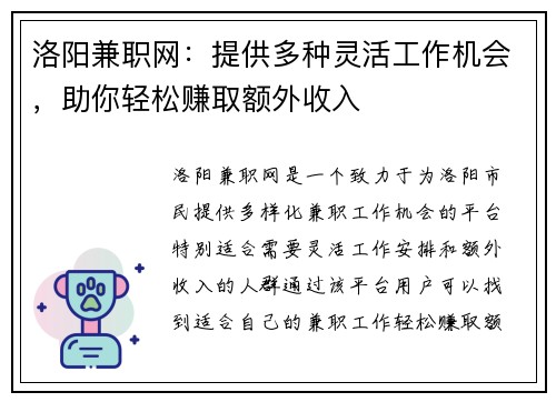 洛阳兼职网：提供多种灵活工作机会，助你轻松赚取额外收入