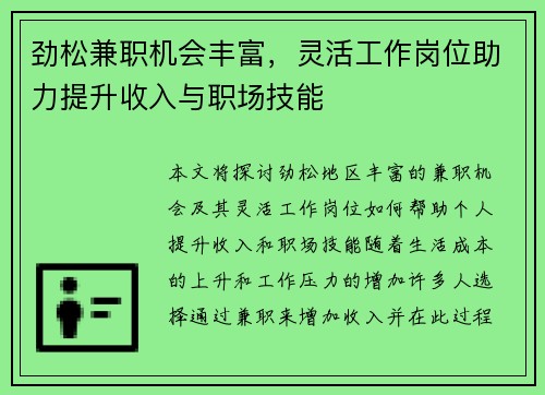 劲松兼职机会丰富，灵活工作岗位助力提升收入与职场技能