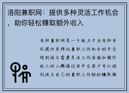 洛阳兼职网：提供多种灵活工作机会，助你轻松赚取额外收入
