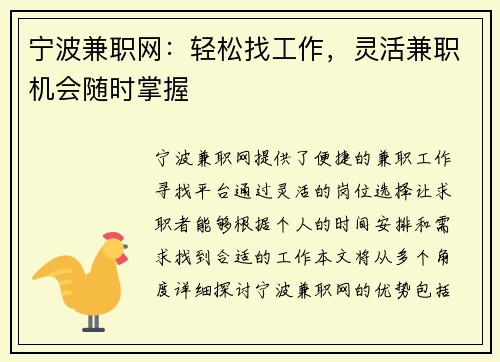宁波兼职网：轻松找工作，灵活兼职机会随时掌握