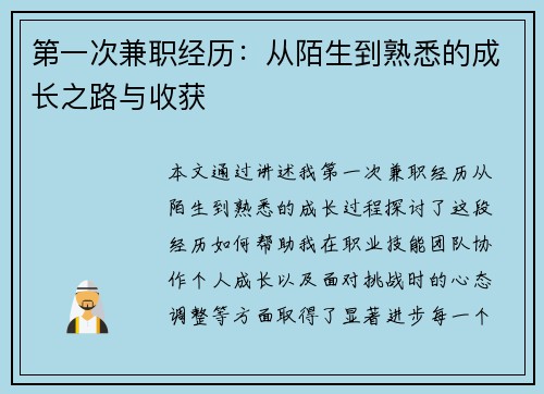 第一次兼职经历：从陌生到熟悉的成长之路与收获