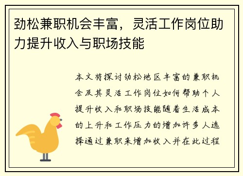 劲松兼职机会丰富，灵活工作岗位助力提升收入与职场技能