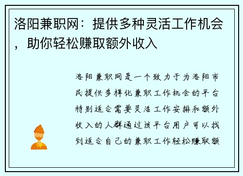 洛阳兼职网：提供多种灵活工作机会，助你轻松赚取额外收入
