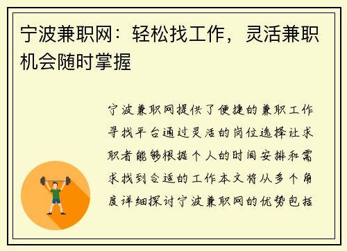 宁波兼职网：轻松找工作，灵活兼职机会随时掌握