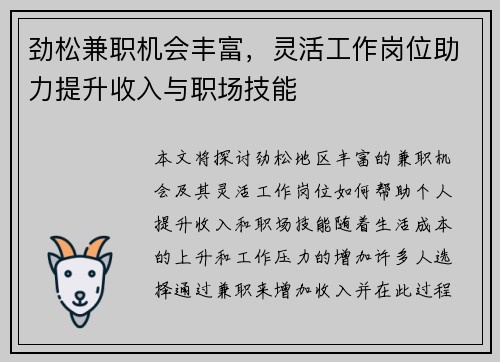 劲松兼职机会丰富，灵活工作岗位助力提升收入与职场技能