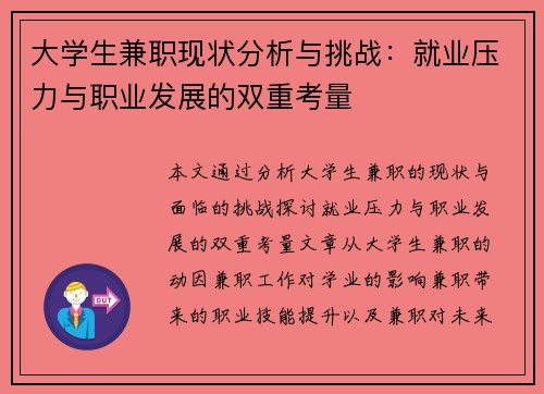 大学生兼职现状分析与挑战：就业压力与职业发展的双重考量