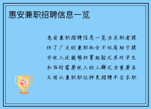 惠安兼职招聘信息一览