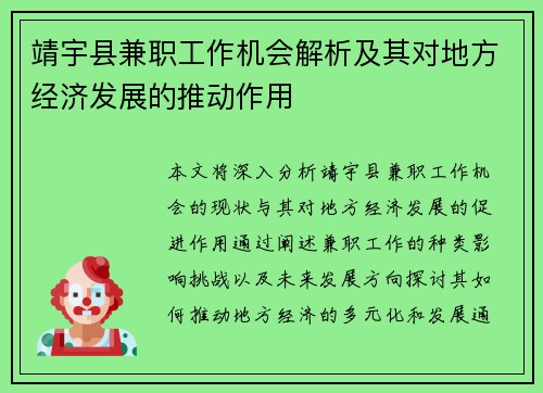 靖宇县兼职工作机会解析及其对地方经济发展的推动作用