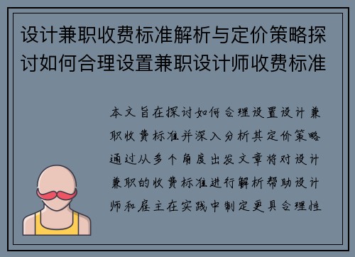 设计兼职收费标准解析与定价策略探讨如何合理设置兼职设计师收费标准