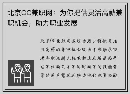 北京OC兼职网：为你提供灵活高薪兼职机会，助力职业发展