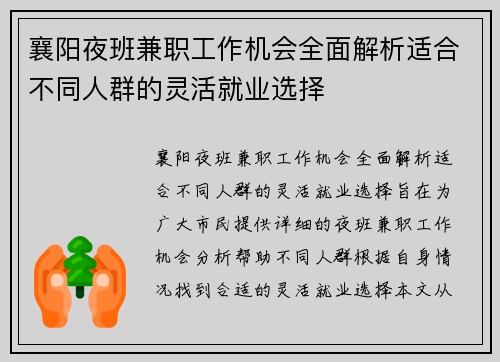 襄阳夜班兼职工作机会全面解析适合不同人群的灵活就业选择