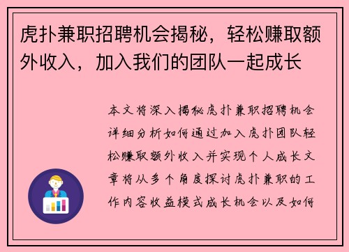虎扑兼职招聘机会揭秘，轻松赚取额外收入，加入我们的团队一起成长