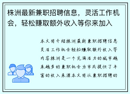 株洲最新兼职招聘信息，灵活工作机会，轻松赚取额外收入等你来加入