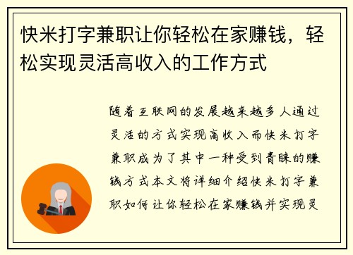 快米打字兼职让你轻松在家赚钱，轻松实现灵活高收入的工作方式