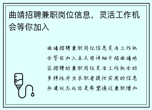 曲靖招聘兼职岗位信息，灵活工作机会等你加入