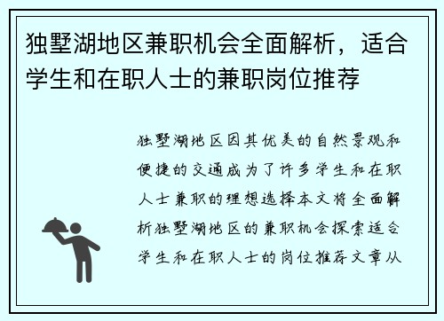 独墅湖地区兼职机会全面解析，适合学生和在职人士的兼职岗位推荐