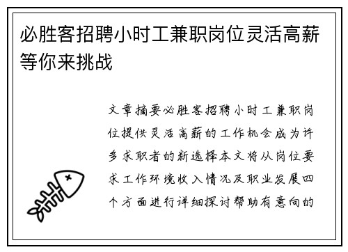 必胜客招聘小时工兼职岗位灵活高薪等你来挑战