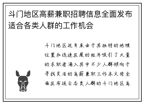 斗门地区高薪兼职招聘信息全面发布适合各类人群的工作机会