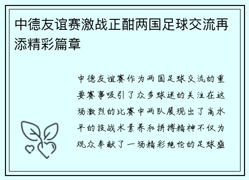 中德友谊赛激战正酣两国足球交流再添精彩篇章