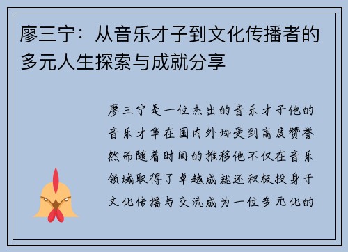 廖三宁：从音乐才子到文化传播者的多元人生探索与成就分享