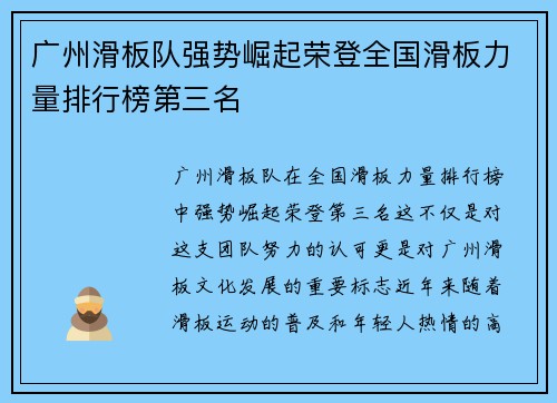 广州滑板队强势崛起荣登全国滑板力量排行榜第三名