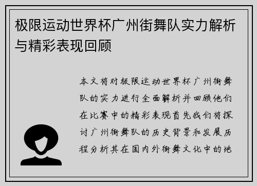 极限运动世界杯广州街舞队实力解析与精彩表现回顾
