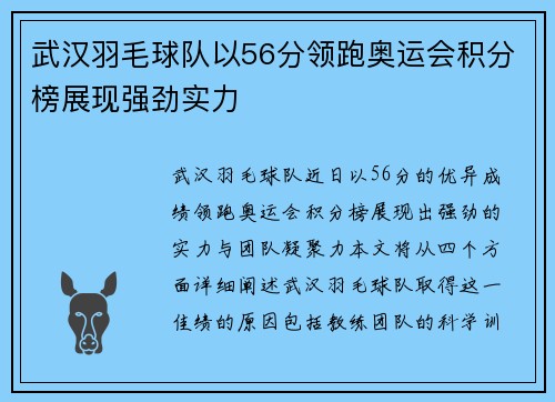 武汉羽毛球队以56分领跑奥运会积分榜展现强劲实力