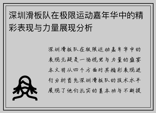 深圳滑板队在极限运动嘉年华中的精彩表现与力量展现分析